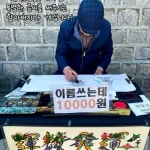 혁필화 할아버지 이종욱 시청역 2번 출구 위치 & 장소 시간 (ft. 런닝맨) 혁필화 할아버지 이종욱 시청역 2번 출구 위치 & 장소 시간 (ft. 런닝맨)