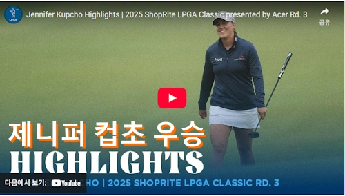 샵라이트 제니퍼 컵초 우승 이일희 프로 준우승 