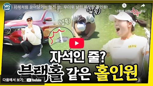 KLPGA 홀인원 진기명기 영상 