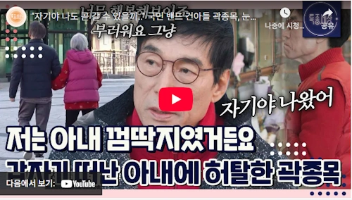 가수 곽종목 부인 사별 이야기 