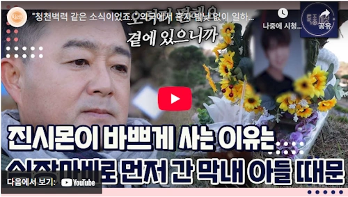 가수 진시몬 근황 막내 아들 심장마비 사연