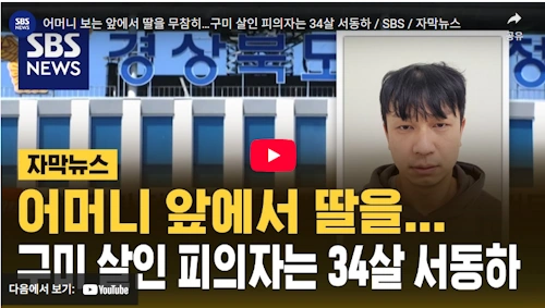 구미 임은동 삼도뷰엔빌 살인사건
