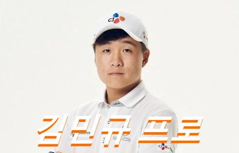 김민규 골프 프로필 프로 클럽 퍼터 키 고향 수상 상금 일정