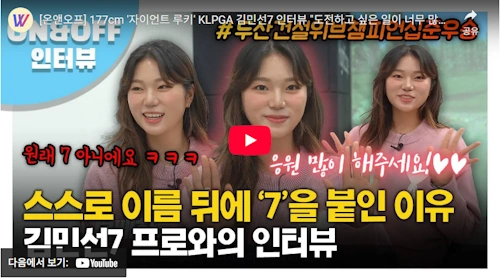 김민선7 골프 이야기 