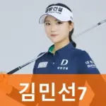 김민선7 프로 프로필·골프선수 클럽 퍼터 나이 고향 수상 상금 일정 김민선7 프로필 골프 클럽 퍼터 나이 고향 프로 수상 상금 일정