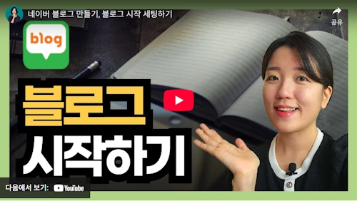 네이버 블로그 만들기 