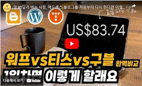네이버 티스토리 워드프레스 구글 블로그스팟 비교