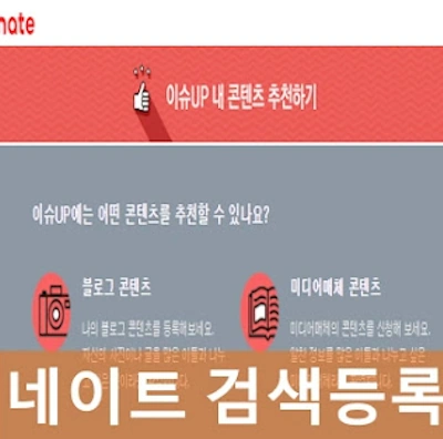 네이트 검색등록 하는법! (워드프레스 구글 블로그 스팟)