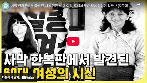 넷플릭스 범죄의 순간들 매릴린 갠더트 