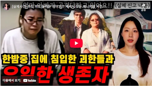 넷플릭스 제니퍼는 무슨 짓을 했는가 실제 사건 