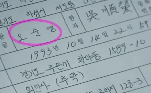 눈물의여왕 오순영 정체