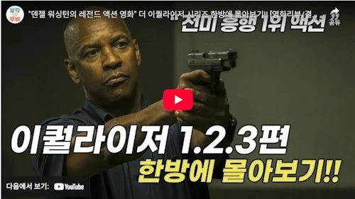 더 이퀄라이저 시리즈 줄거리 요약 