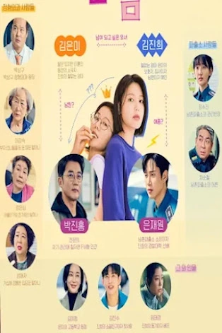 드라마 남남 인물관계도 