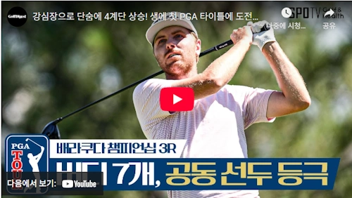 라이언 제라드 베라쿠다 챔피언십 