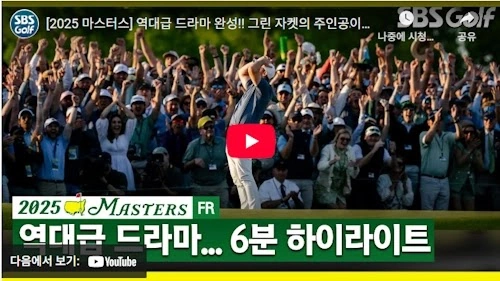 로리 맥길로이 마스터스 우승 하이라이트 
