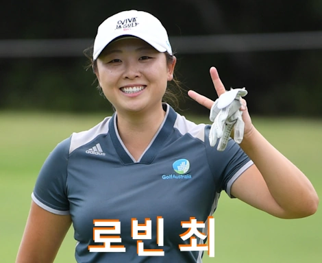 로빈 최 프로필 호주 국적 골프 천재 클럽 퍼터 아빠 수상 상금 일정 Robyn Choi 로빈최