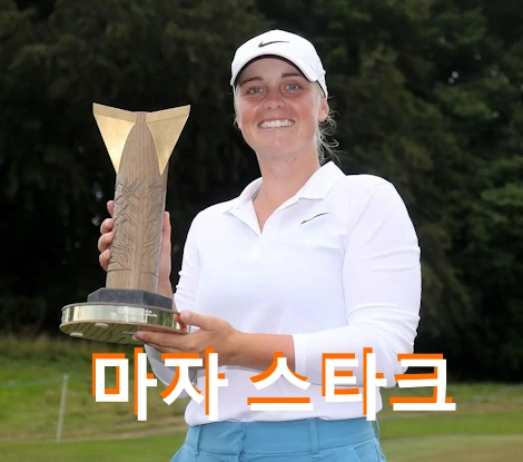 마야 스탁 프로필 수상 일정 골프 클럽 퍼터 상금 (마자 스타크 Maja Stark)