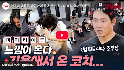무쇠소녀단 김지훈 스포츠 트레이너 (+ 복싱 코치)