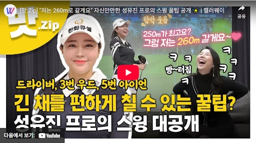미녀 골프선수 성유진 스윙 비법 