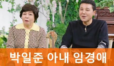 박일준 아내 임경애 혼혈 가족 A to Z | 가수 박일준 프로필 나이 수상 노래 작품활동
