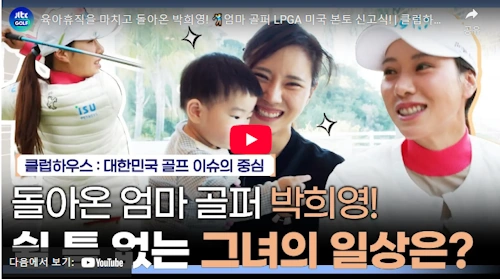 박주영 박희영 프로 골프 선수 자매 