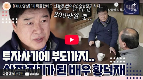 야인시대 배우 황덕재 근황 