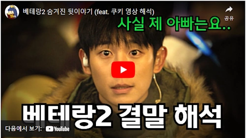 베테랑 2 리뷰 