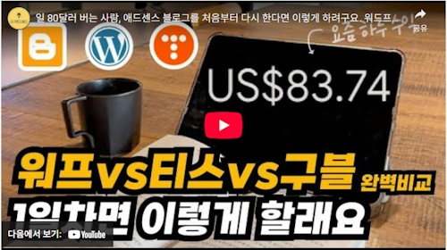 워드프레스, 티스토리, 블로그스팟 비교 총정리