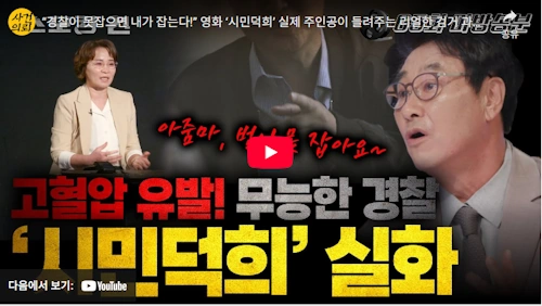 시민덕희 실제인물 김성자 보이스피싱 총책 검거 스토리 