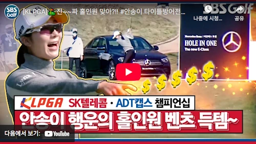 안송이 홀인원 진기명기 영상 