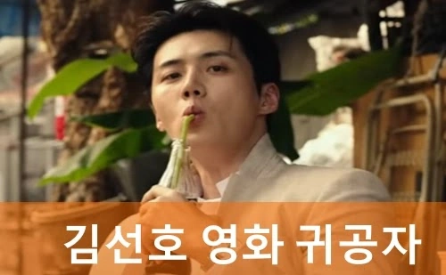 영화 귀공자 결말 해석 및 줄거리 관람평 리뷰! (액션 뒤 코미디~)