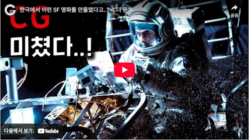 영화 더 문 줄거리 리뷰
