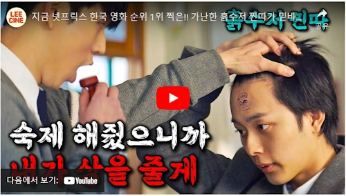 영화 사채소년 리뷰 