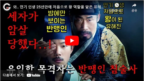 영화 올빼미 리뷰 