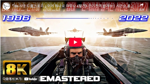 영화 탑건 시리즈 총정리