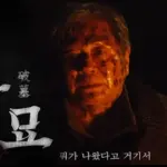 실수로 대박난 영화 파묘 줄거리 결말 해석 관람평 (무당 귀신 거인 배우) 영화 파묘 관람평 줄거리 결말 해석 (귀신 거인 배우)