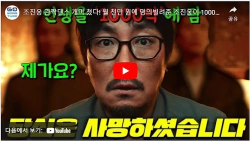 이름 빌려줬다가 사망한 조진웅 영화 데드맨