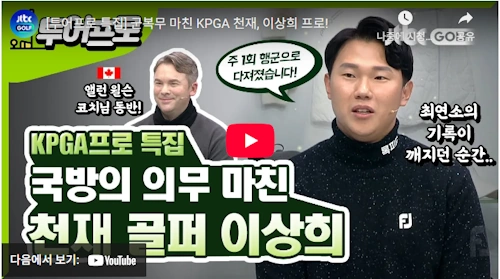 이상희 골프선수 A to Z 