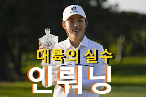 인 뤄닝 프로필 골프 클럽 퍼터 수상 상금 일정 (殷若宁 Ruoning Yin 루오닝 인)
