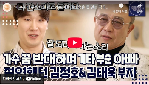 작곡가 김정호 아들 가수 김태욱 근황 