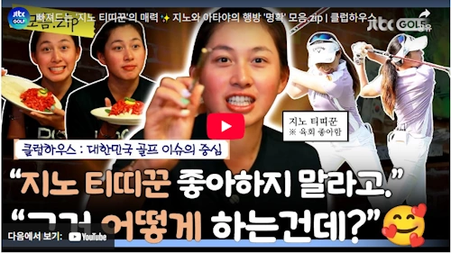 지노 티티꾼 골프선수 이야기 