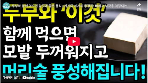 탈모에 좋은 음식 레시피 