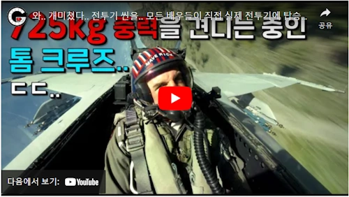 탑건 매버릭 리뷰 