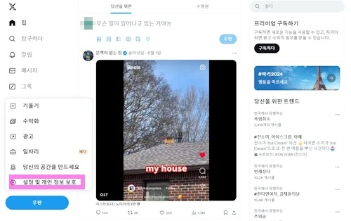 트위터 그록 끄기 설정 및 사용법 (X 기록 속도 느려짐 해결)