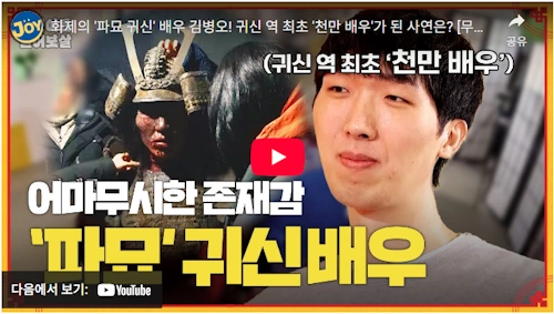 파묘 거인 배우 오니 김병오 