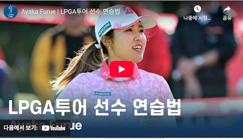 
후루에 아야카 스윙 
