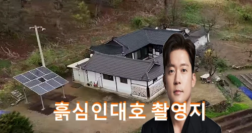 흙심인대호 촬영지 장소 위치 고양시 00동 이런 데가…(김대호 아나운서 유튜브)