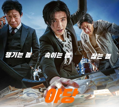 마약판 브로커 강하늘 검사를 흔든다 영화 야당 익스텐디드 컷 관람평 줄거리 결말 리뷰