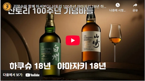 산토리 위스키 야마자키 하쿠슈 히비키 