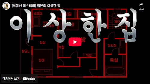 일본 부동산 미스테리 